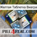 Желтая Таблетка Виагра viagra5